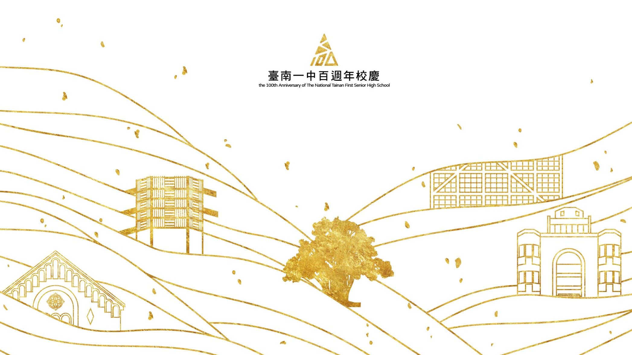 百年竹園・築緣百年